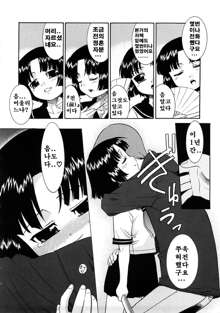 Aaaaah! Gotoushu-sama! Ch. 1-4, 9, 한국어