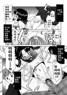 Aaaaah! Gotoushu-sama! Ch. 1-4, 9, 한국어