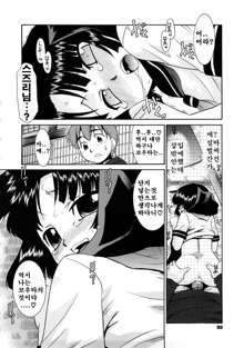 Aaaaah! Gotoushu-sama! Ch. 1-4, 9, 한국어