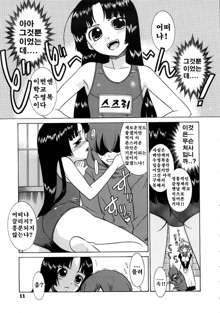 Aaaaah! Gotoushu-sama! Ch. 1-4, 9, 한국어