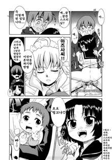 Aaaaah! Gotoushu-sama! Ch. 1-4, 9, 한국어