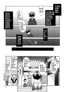 Aaaaah! Gotoushu-sama! Ch. 1-4, 9, 한국어