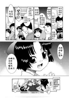 Aaaaah! Gotoushu-sama! Ch. 1-4, 9, 한국어