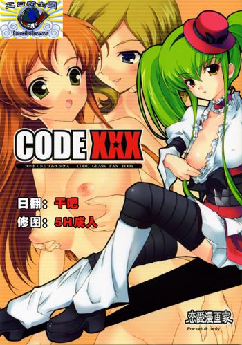 Code XXX, 中文