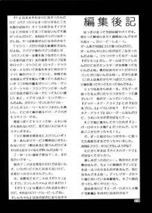 野望殺し, 日本語