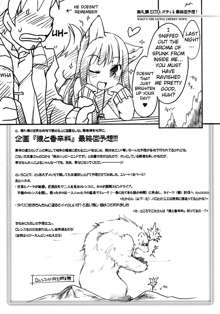 Ookami no Chotto H na Hanashi [Wolf and a Little Dirty Chat] (Ookami to Koushinryou [Spice and Wolf]) [English] ==Strange Companions==, English