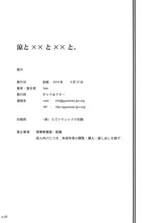 涼とxxとxxと。, 日本語