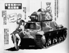 Moeyo! Sensya Gakkou - Blitzkrieg to France, 中文