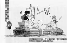 Moeyo! Sensya Gakkou - Blitzkrieg to France, 中文