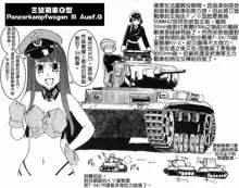 Moeyo! Sensya Gakkou - Barbarossa and Operation Typhoon, 中文