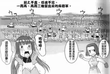 Moeyo! Sensya Gakkou - Barbarossa and Operation Typhoon, 中文