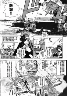 Moeyo! Sensya Gakkou - Barbarossa and Operation Typhoon, 中文