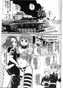 Moeyo! Sensya Gakkou - Barbarossa and Operation Typhoon, 中文