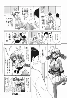 爆乳っ娘天国！！, 日本語