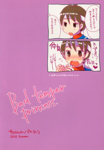 Bad temper princess., 日本語