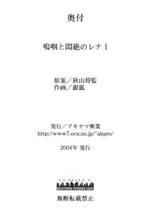 嗚咽と悶絶のレナ1, 日本語