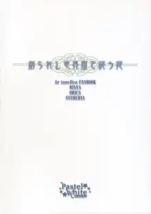 創られし世界樹で謳う姫, 日本語