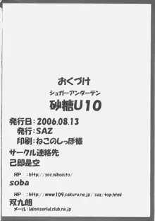 シュガーアンダーテン 砂糖U10, 日本語