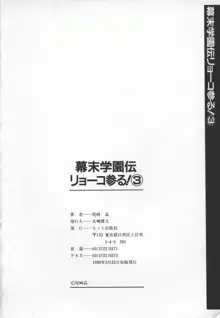 幕末学園伝リョーコ参る 3, 日本語