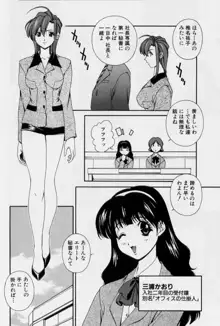 アフターファイブの制服, 日本語