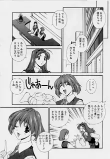 アフターファイブの制服, 日本語