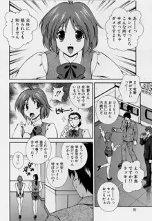 アフターファイブの制服, 日本語