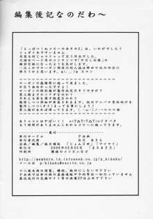 とっぱつ!紅コピーの本 その3, 日本語