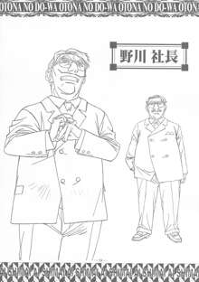 愛姉妹 禁断の線画集, 日本語