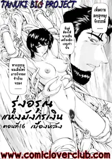 Ginryuu no Reimei | Dawn of the Silver Dragon Vol. 2, ไทย