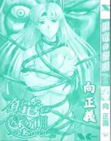 Ginryuu no Reimei | Dawn of the Silver Dragon Vol. 2, ไทย