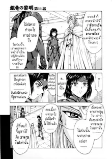 Ginryuu no Reimei | Dawn of the Silver Dragon Vol. 2, ไทย