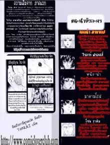 Ginryuu no Reimei | Dawn of the Silver Dragon Vol. 2, ไทย