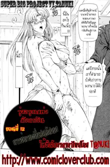 Ginryuu no Reimei | Dawn of the Silver Dragon Vol. 2, ไทย