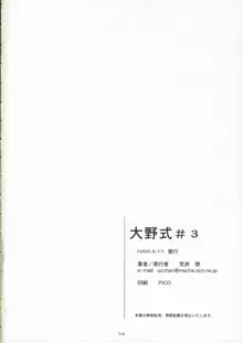 大野式#3, 日本語