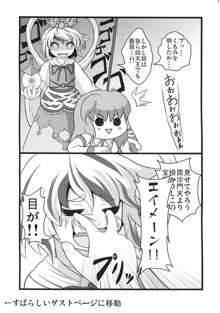 東方異種姦, 日本語