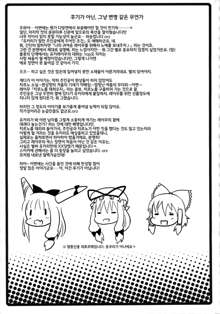 Haku Urara Jinja no Reimu-san, 한국어