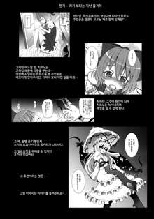 Haku Urara Jinja no Reimu-san, 한국어