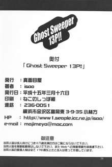 Ghost Sweeper 13P!!, 日本語