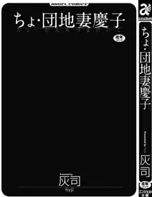 Cho Danchizuma Keiko Ch. 1-5, Français