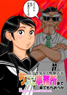 万引き少女と野獣店長～ちょっと事務所まで来てもらおうか, 日本語