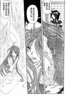 Silent Bell - Ah! My Goddess Outside-Story The Latter Half - 2 and 3, 中文