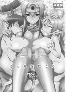 Ecchi na Hokora ~Kashikosa no Tane~ | Shrine of Perversion ~Seeds of Wisdom~, English