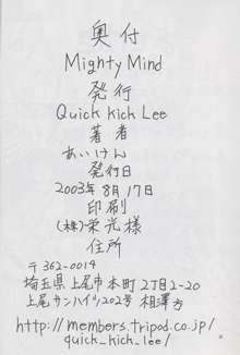 Mighty Mind, 日本語