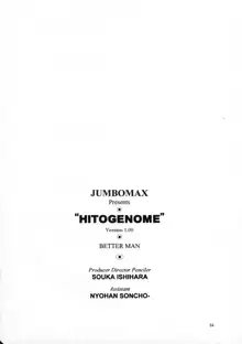 HITOGENOME, 日本語