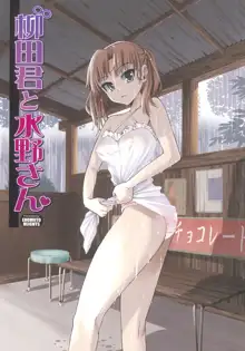 Yanagida-kun to Mizuno-san (decensored), English