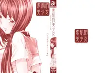 素肌的美少女 1 ～私の秘密...見たい？編～, 日本語