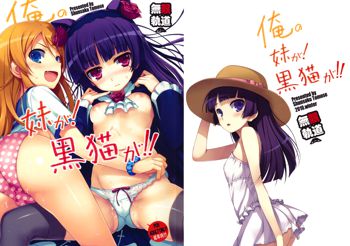 Ore no Imouto ga! Kuroneko ga!!, ไทย