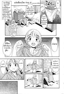 Oneechan no Onegai - A Wish of my Sister Ch. 1, ไทย