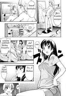 Oneechan no Onegai - A Wish of my Sister Ch. 1, ไทย