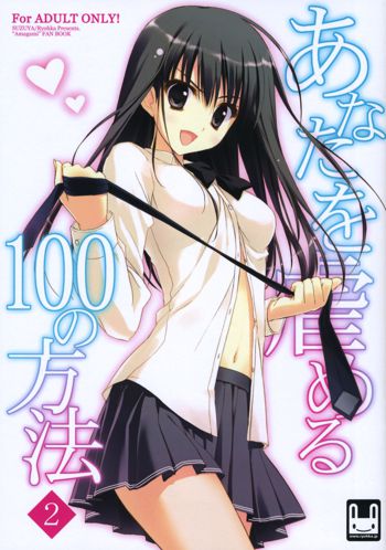 Anata wo Ijimeru 100 no Houhou 2, 中文